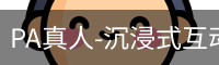 pa真人